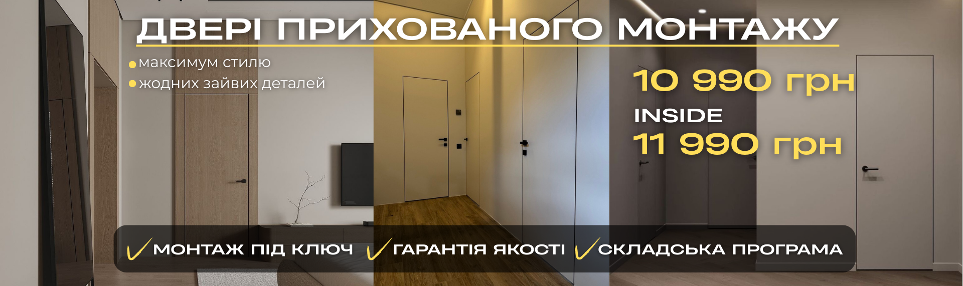 ДВЕРІ_ПРИХОВАНОГО_МОНТАЖУ_1920_НА_571