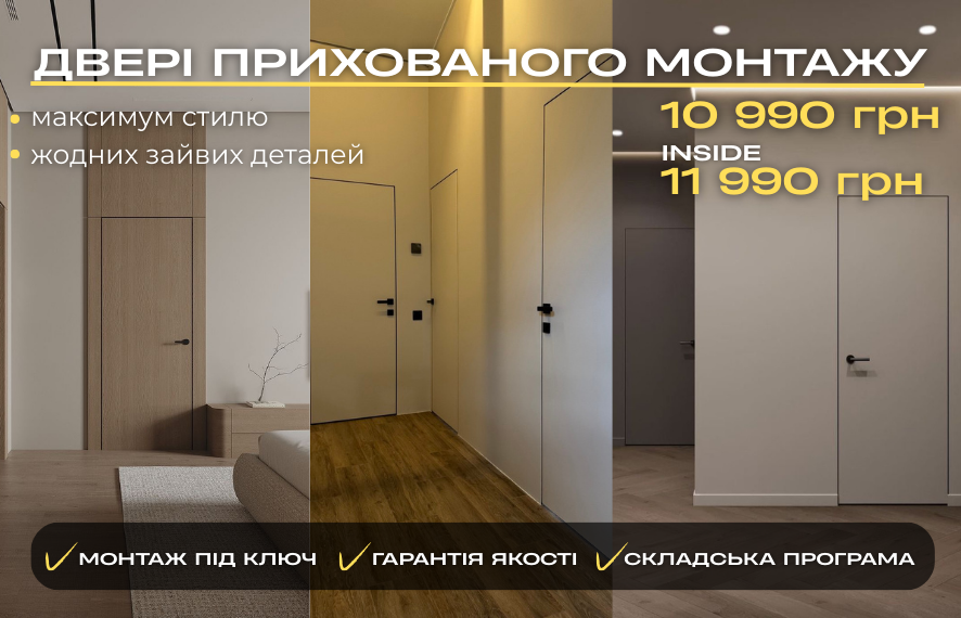 ДВЕРІ_ПРИХОВАНОГО_МОНТАЖУ_886_НА_570
